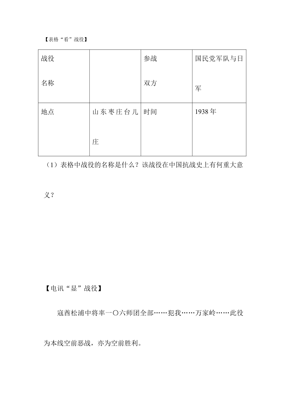 部编版八年级历史上册阶梯培优计划20.doc_第3页