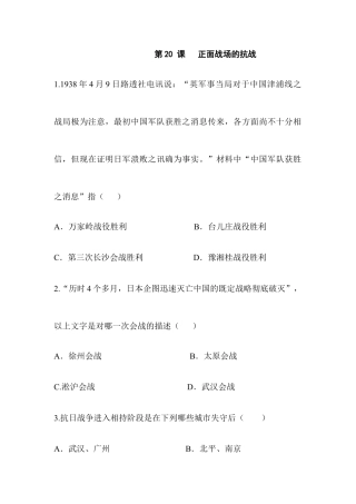 部编版八年级历史上册阶梯培优计划20.doc