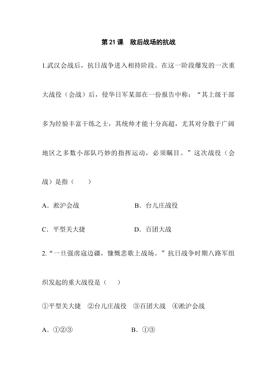 部编版八年级历史上册阶梯培优计划21.doc_第1页