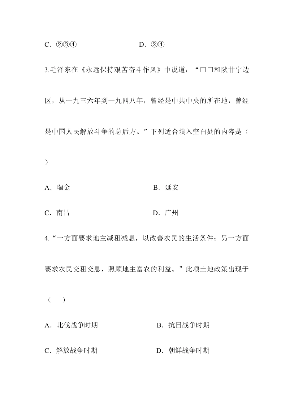 部编版八年级历史上册阶梯培优计划21.doc_第2页