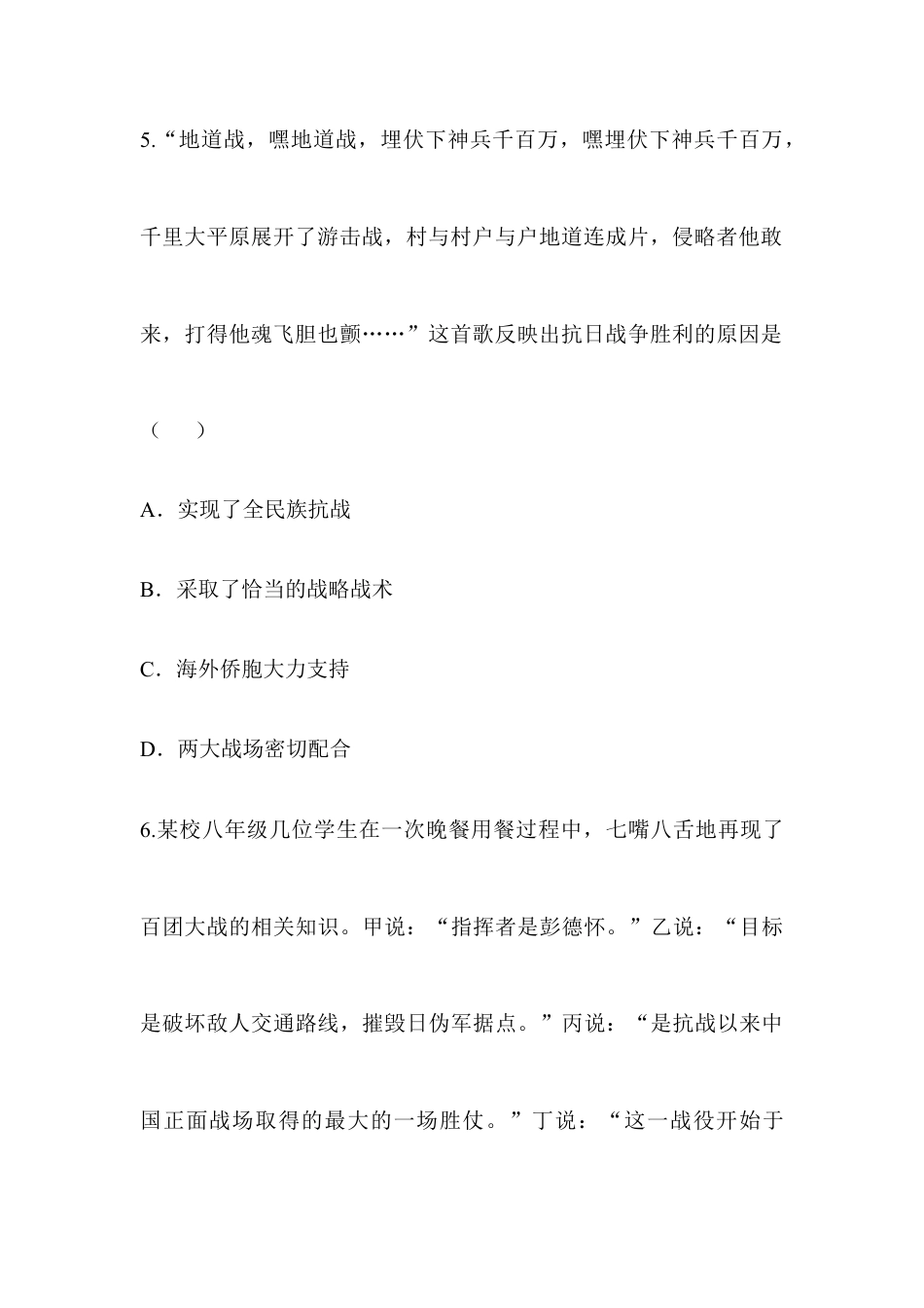 部编版八年级历史上册阶梯培优计划21.doc_第3页