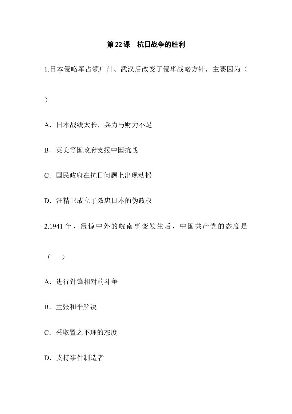 部编版八年级历史上册阶梯培优计划22.doc_第1页