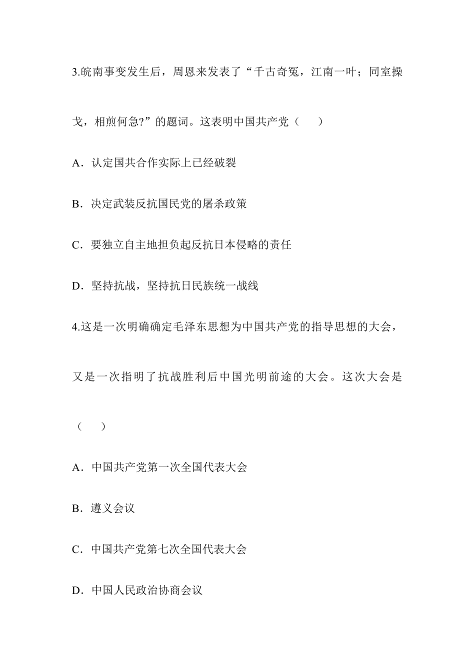部编版八年级历史上册阶梯培优计划22.doc_第2页