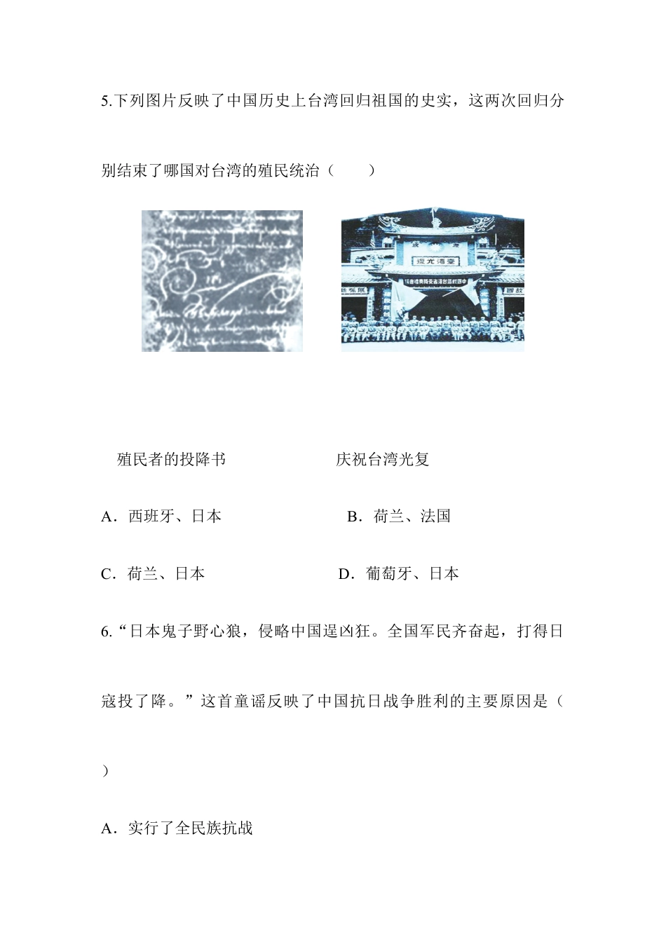 部编版八年级历史上册阶梯培优计划22.doc_第3页