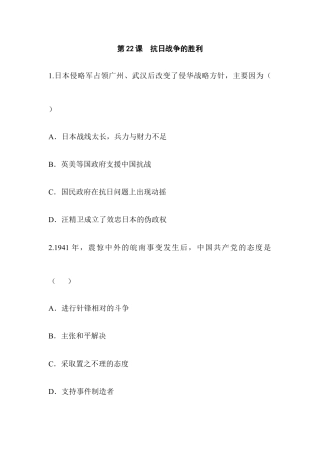 部编版八年级历史上册阶梯培优计划22.doc
