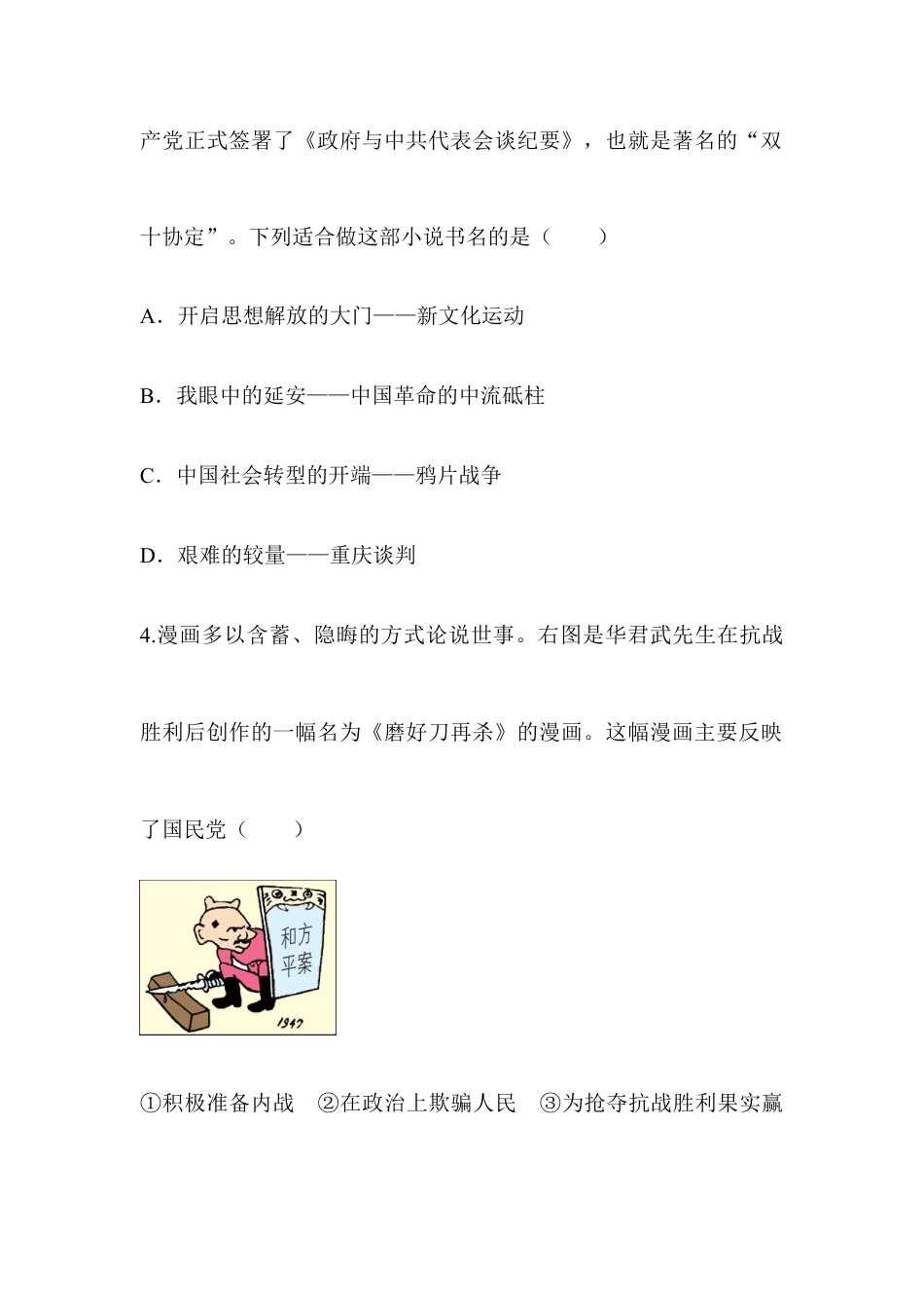 部编版八年级历史上册阶梯培优计划23.doc_第2页