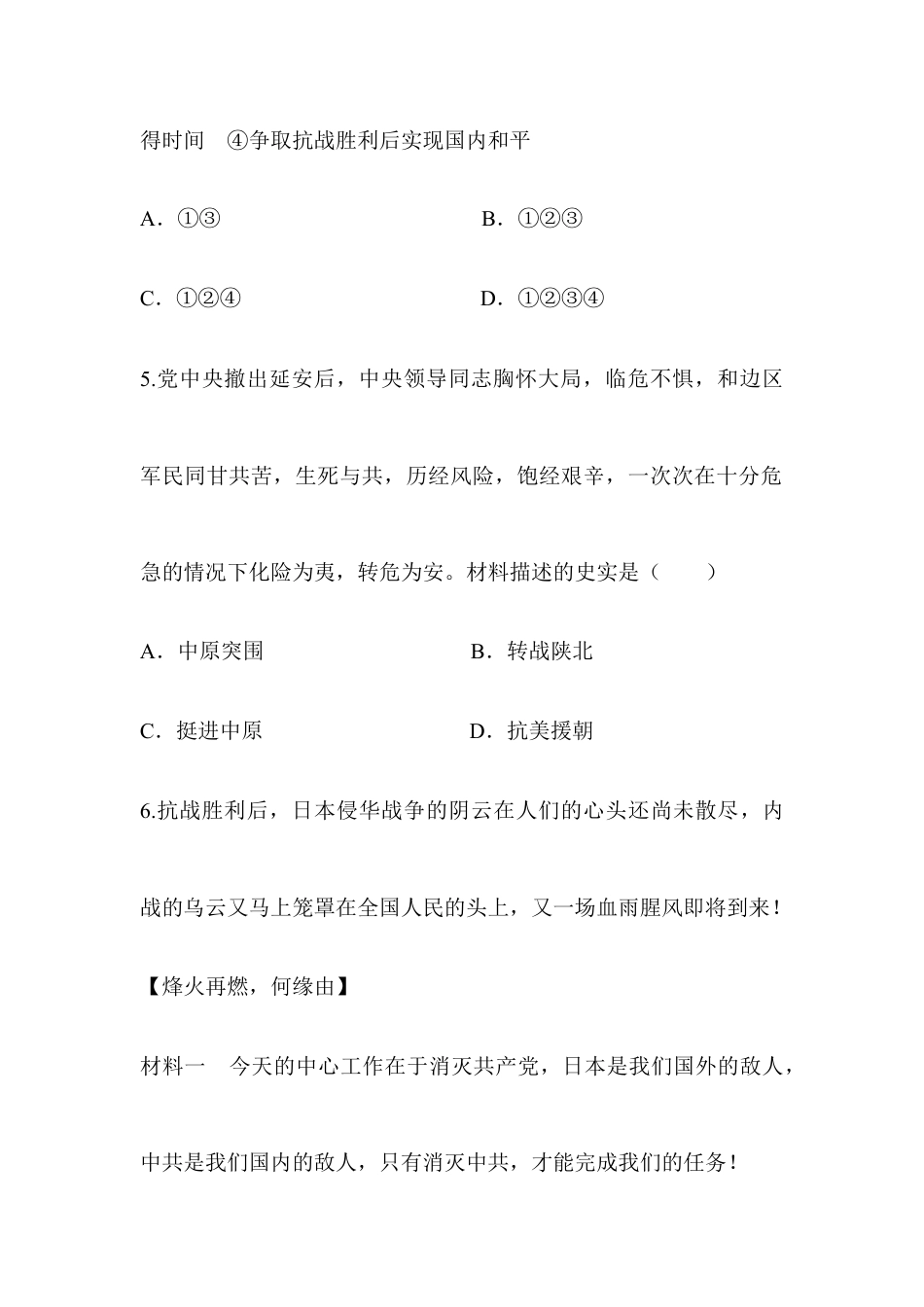 部编版八年级历史上册阶梯培优计划23.doc_第3页
