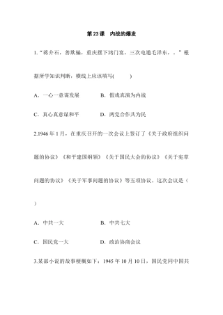 部编版八年级历史上册阶梯培优计划23.doc