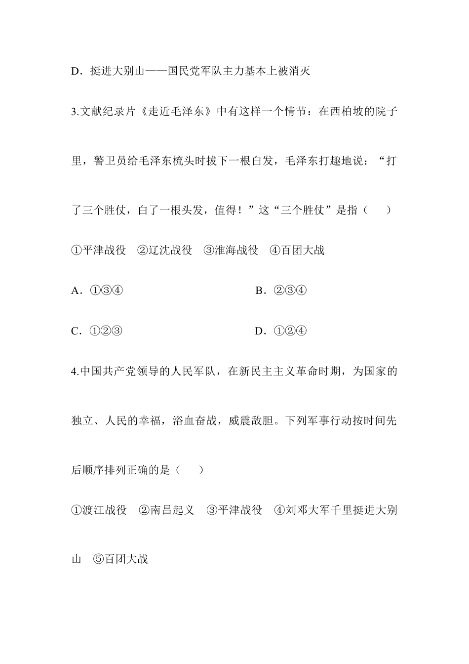 部编版八年级历史上册阶梯培优计划24.doc_第2页