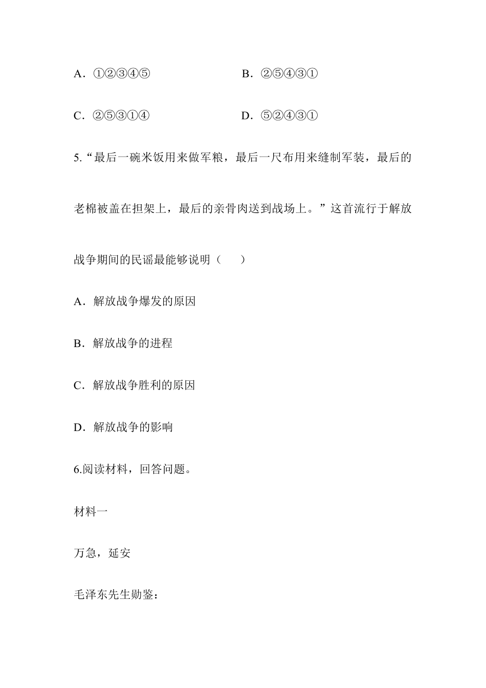 部编版八年级历史上册阶梯培优计划24.doc_第3页