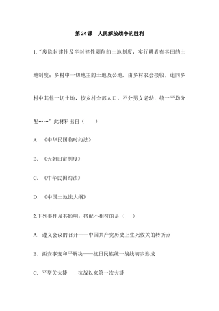 部编版八年级历史上册阶梯培优计划24.doc
