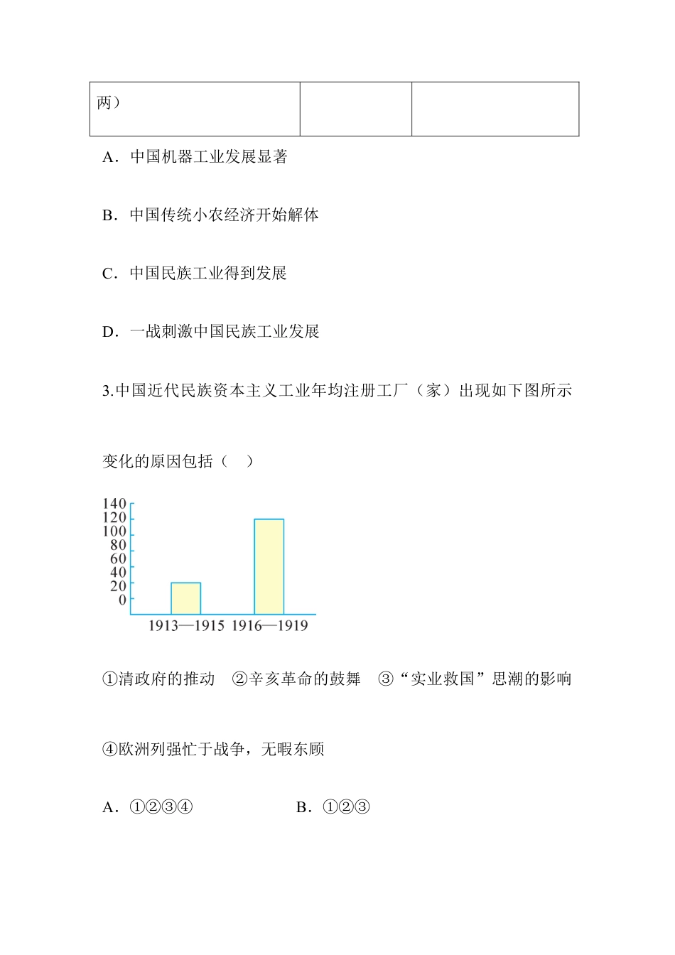 部编版八年级历史上册阶梯培优计划25.doc_第2页
