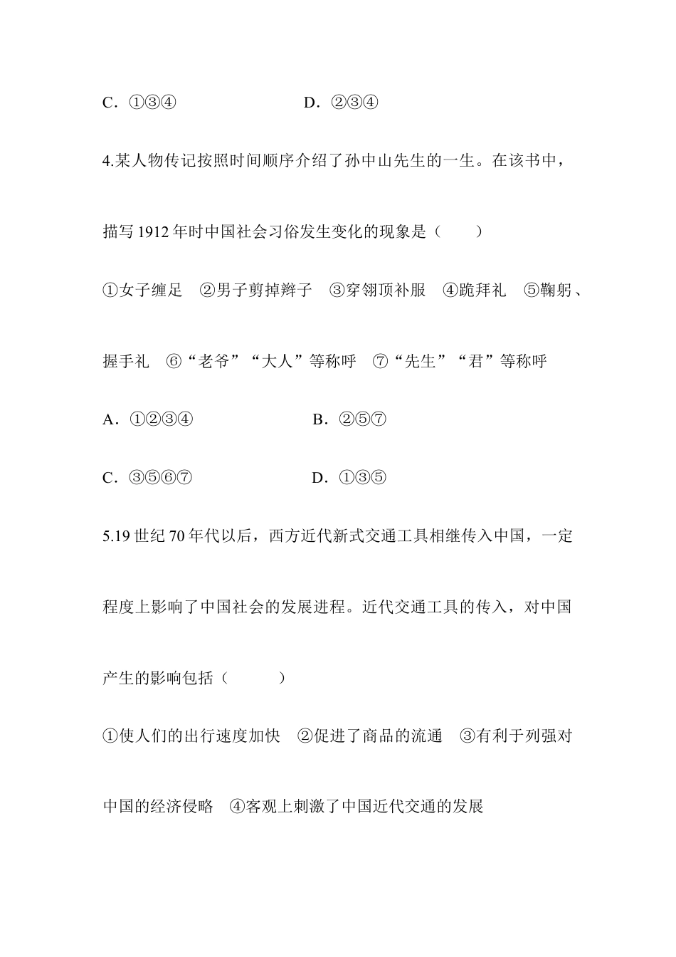 部编版八年级历史上册阶梯培优计划25.doc_第3页