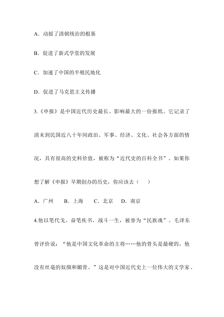 部编版八年级历史上册阶梯培优计划26.doc_第2页