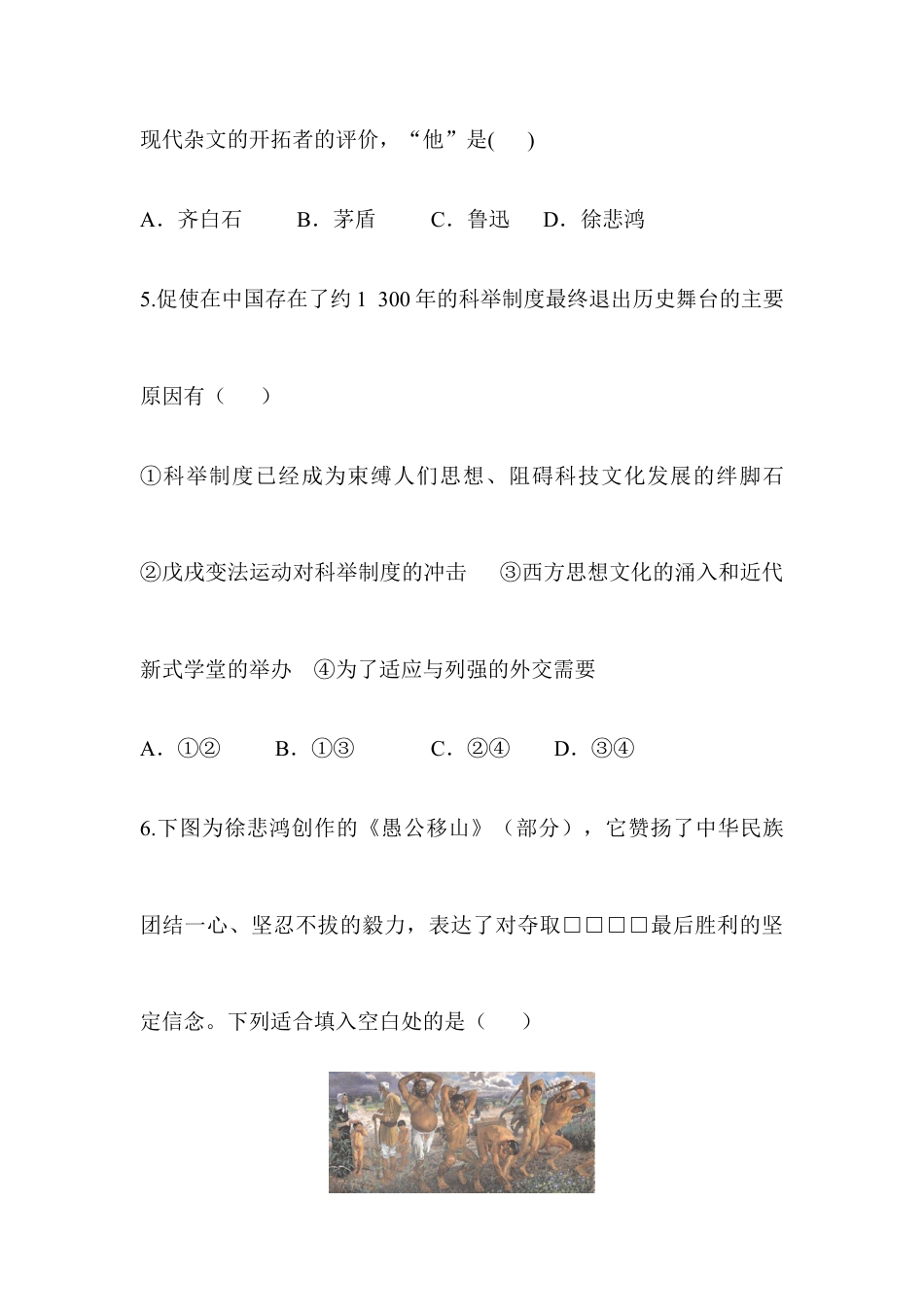 部编版八年级历史上册阶梯培优计划26.doc_第3页