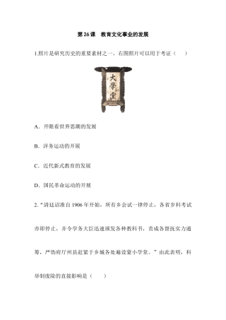 部编版八年级历史上册阶梯培优计划26.doc