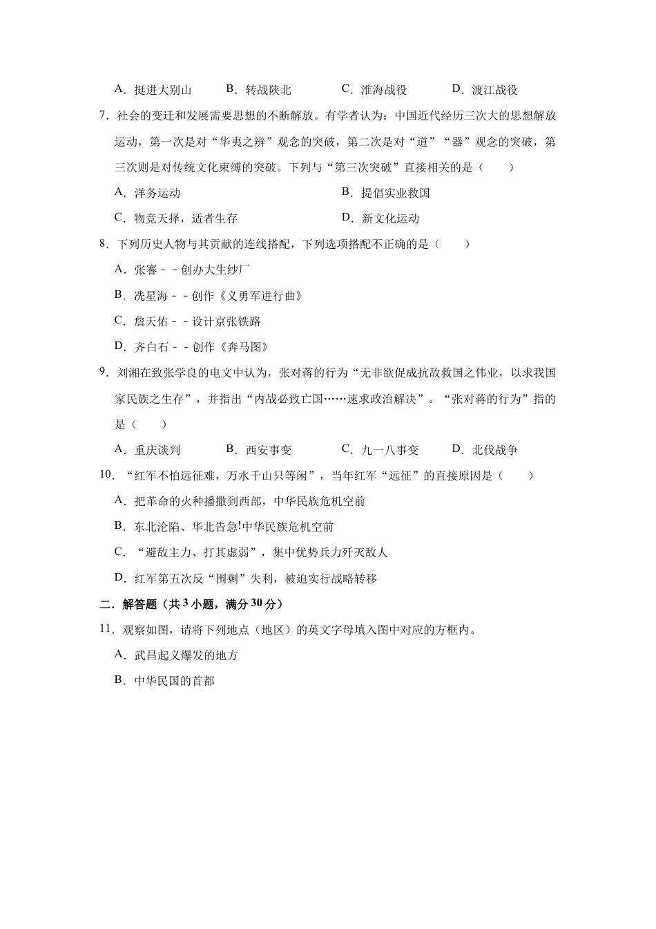 部编版八年级上册历史期末复习试卷(有答案).doc_第2页