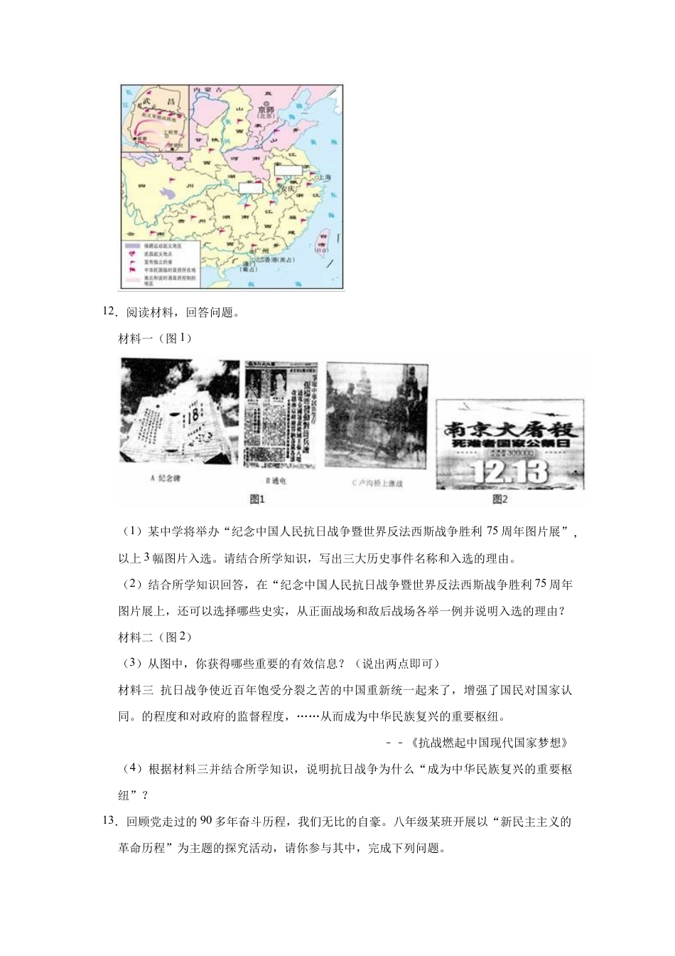 部编版八年级上册历史期末复习试卷(有答案).doc_第3页