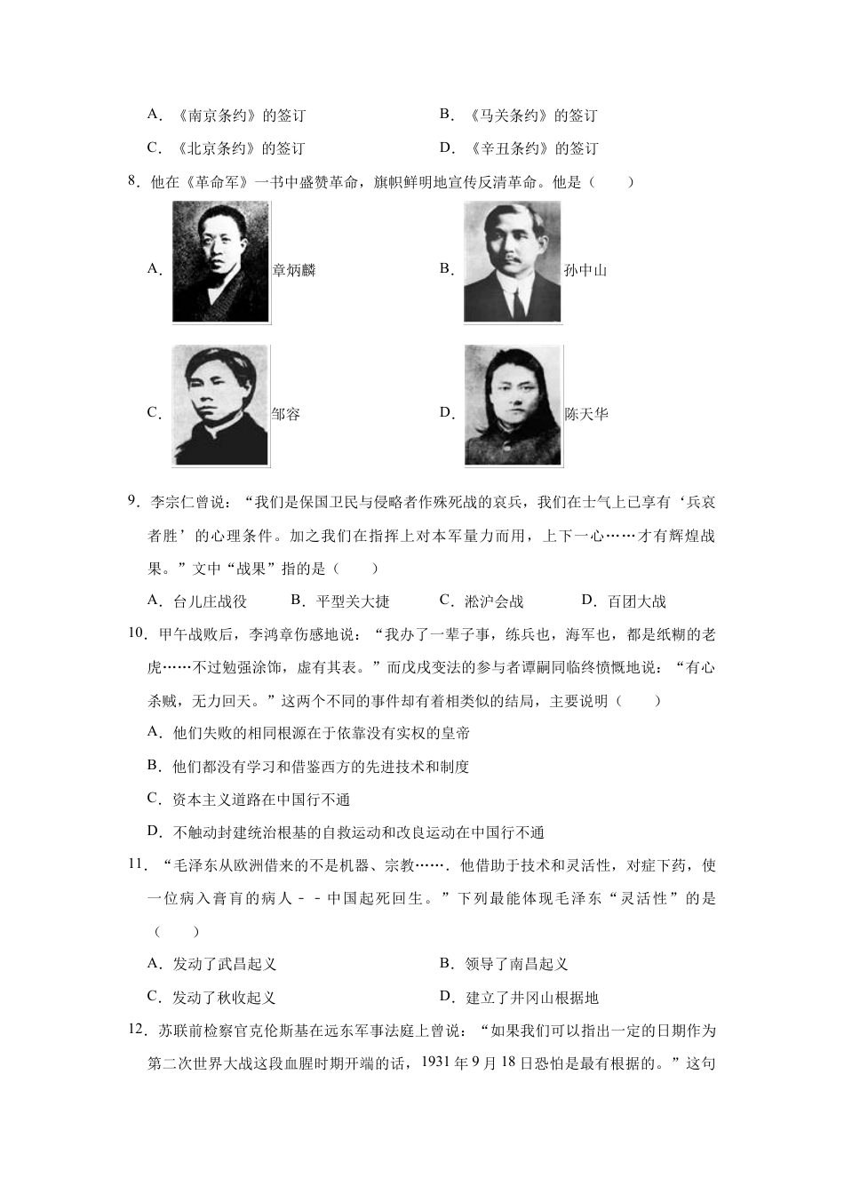 部编版八年级上册历史期末复习试卷2(有答案).doc_第2页