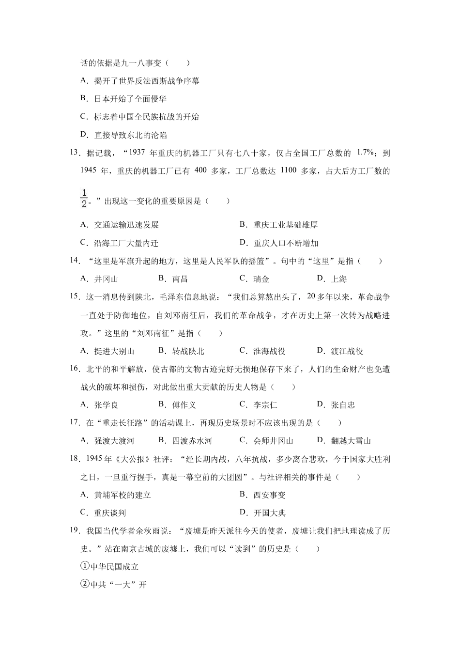 部编版八年级上册历史期末复习试卷2(有答案).doc_第3页