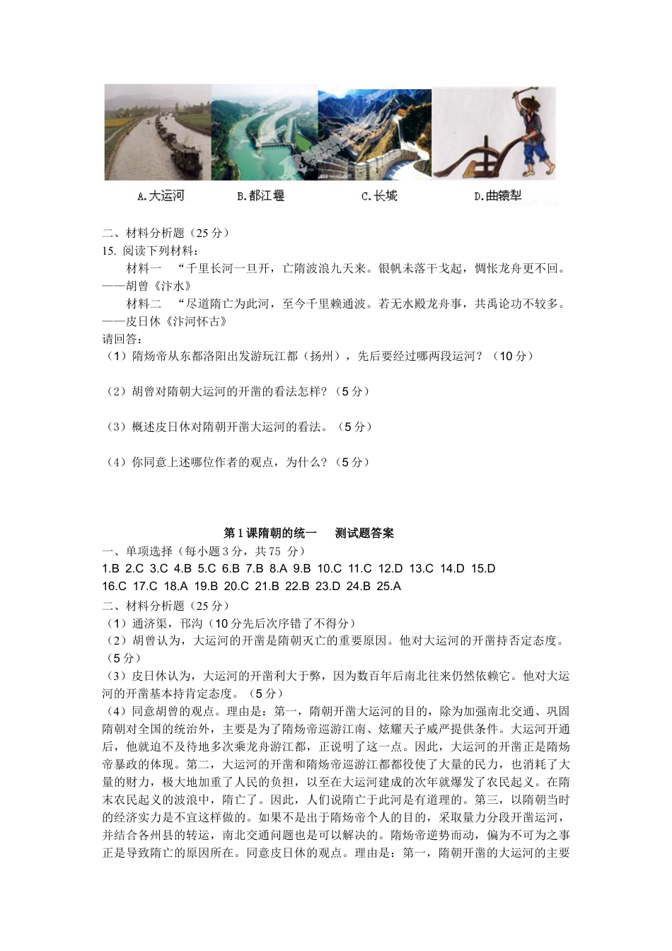 部编版七年级历史下册第1课《隋朝的统一与灭亡》习题3(含答案).doc_第3页