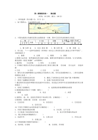 部编版七年级历史下册第1课《隋朝的统一与灭亡》习题3（含答案）.doc
