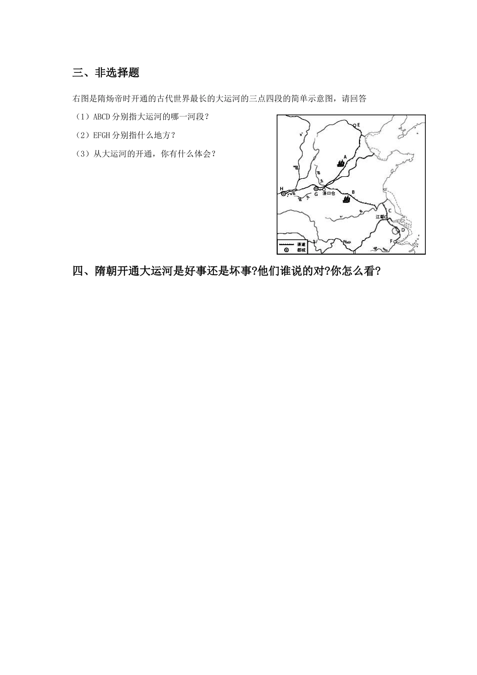 部编版七年级历史下册第1课《隋朝的统一与灭亡》习题5(含答案).doc_第2页