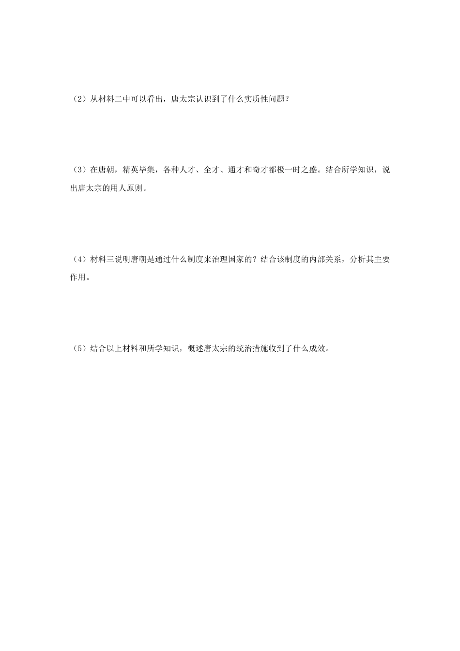 部编版七年级历史下册第2课 从“贞观之治”到“开元盛世”练习2(含答案).doc_第3页