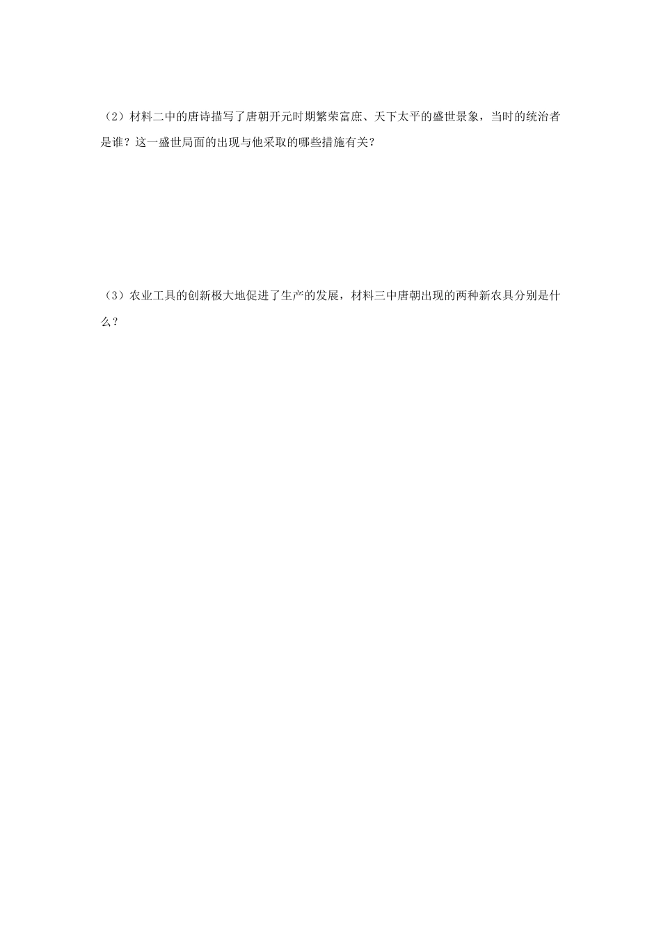 部编版七年级历史下册第3课 《盛唐气象》习题1(含答案).doc_第3页