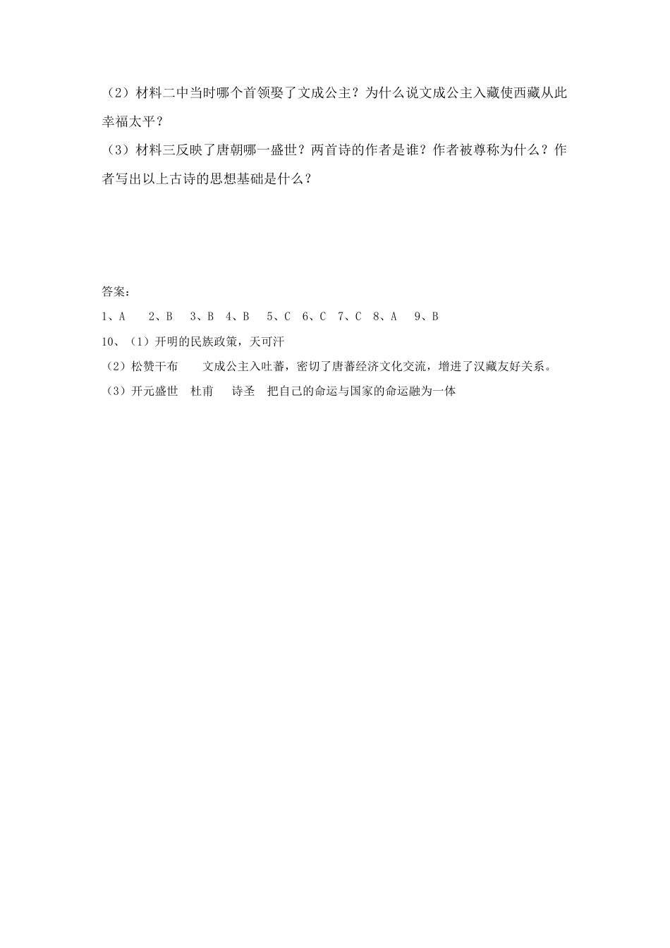 部编版七年级历史下册第3课 《盛唐气象》习题2(含答案).doc_第2页