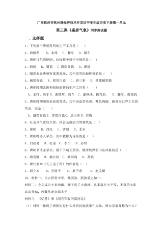 部编版七年级历史下册第3课 《盛唐气象》习题2（含答案）.doc