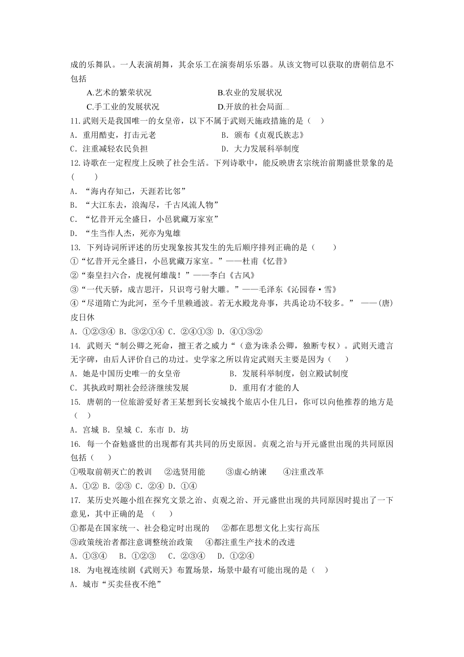 部编版七年级历史下册第3课 《盛唐气象》习题3(含答案).doc_第2页