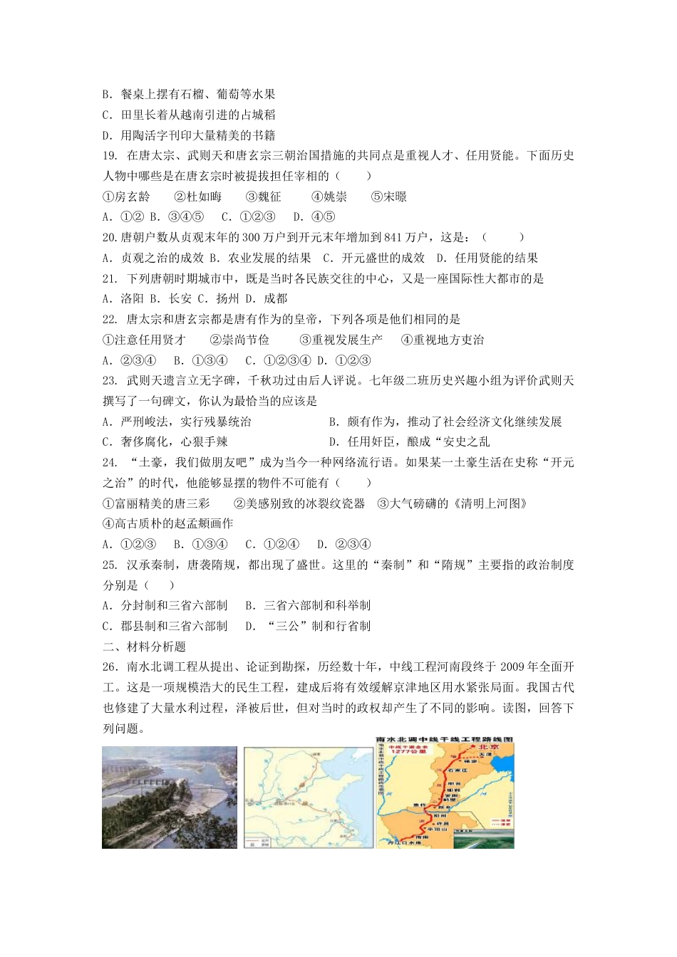 部编版七年级历史下册第3课 《盛唐气象》习题3(含答案).doc_第3页