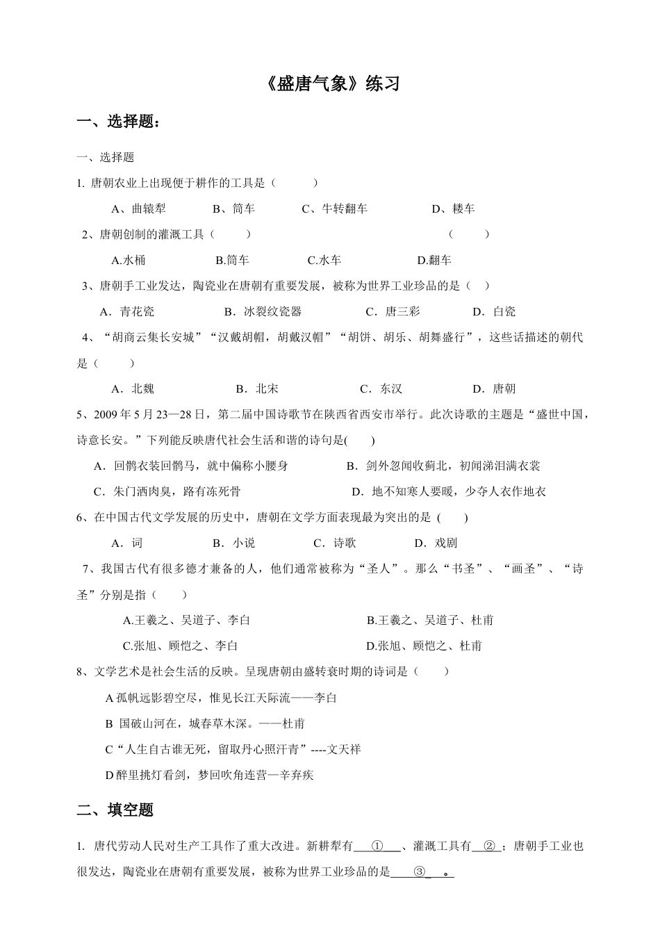 部编版七年级历史下册第3课 《盛唐气象》习题4(含答案).doc_第1页