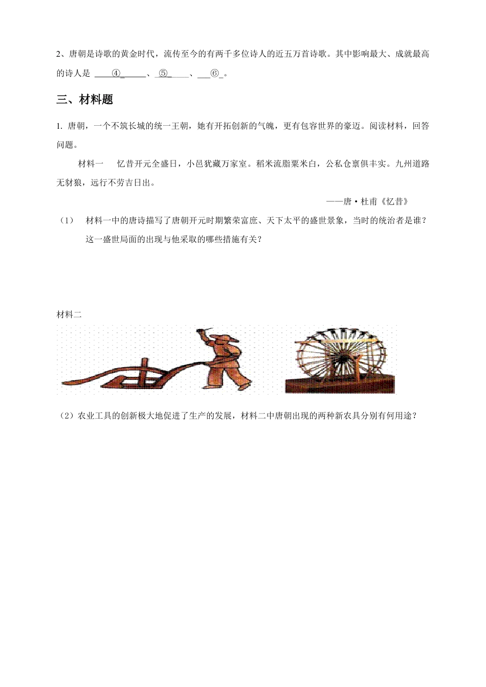 部编版七年级历史下册第3课 《盛唐气象》习题4(含答案).doc_第2页