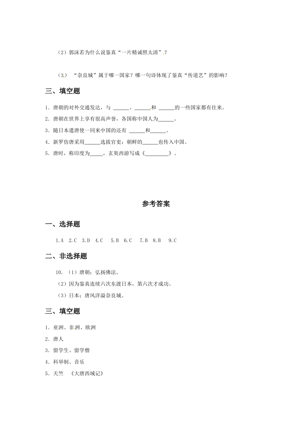 部编版七年级历史下册第4课《唐朝的中外文化交流》习题 2(含答案).doc_第2页