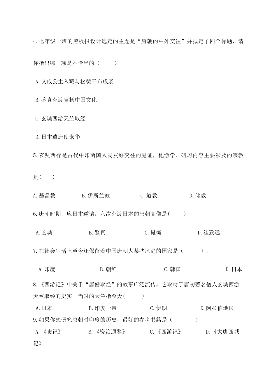 部编版七年级历史下册第4课《唐朝的中外文化交流》习题 4(含答案).doc_第2页