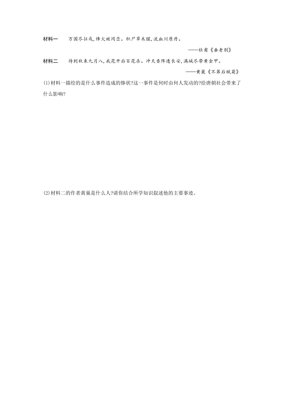 部编版七年级历史下册第5课《安史之乱与唐朝衰亡》习题 (含答案).doc_第2页