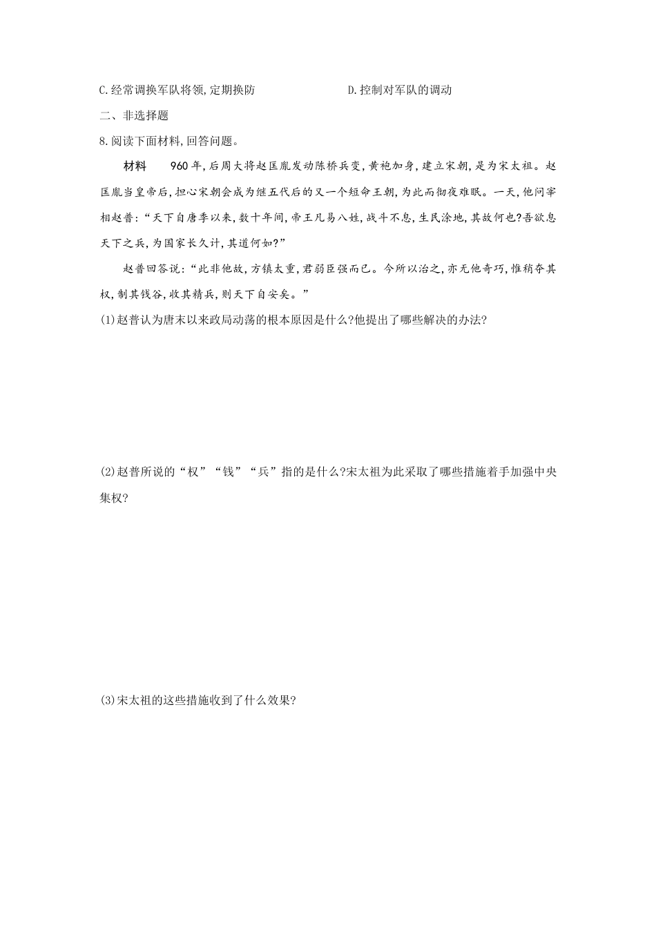 部编版七年级历史下册第6课《北宋的政治》习题1 (含答案).doc_第2页