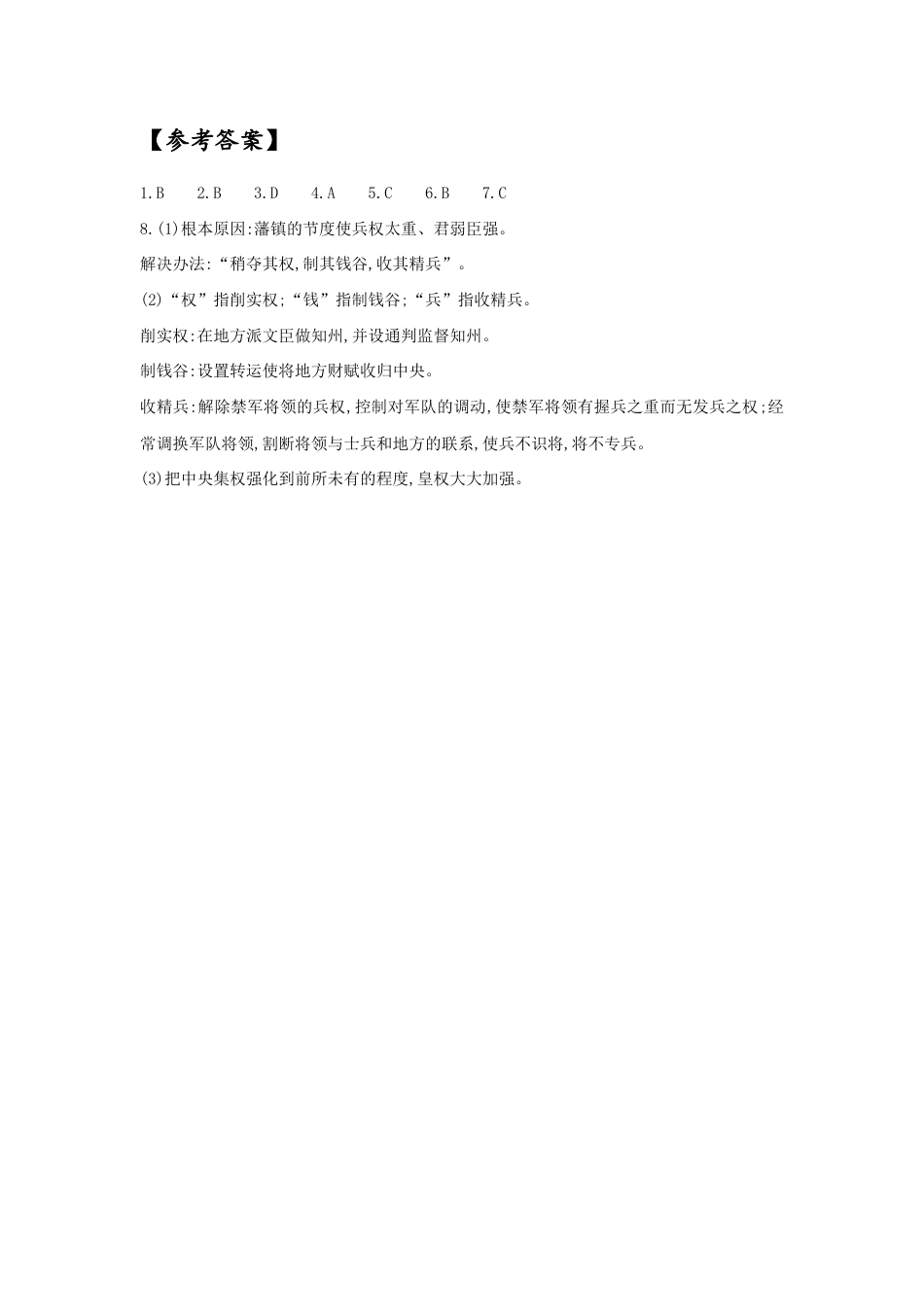 部编版七年级历史下册第6课《北宋的政治》习题1 (含答案).doc_第3页