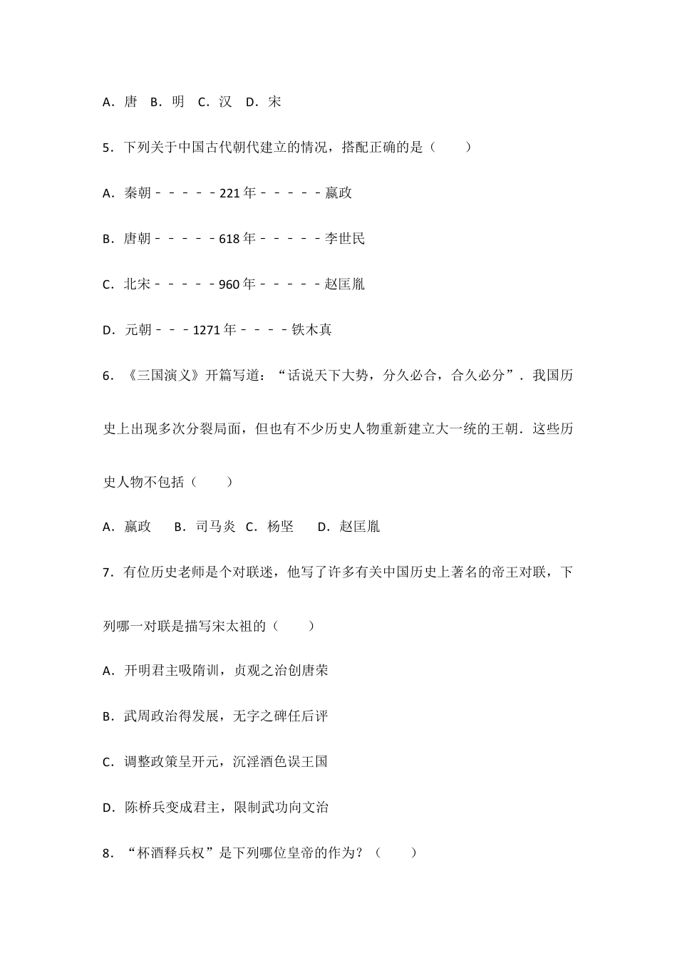 部编版七年级历史下册第6课《北宋的政治》习题2(含答案).doc_第2页