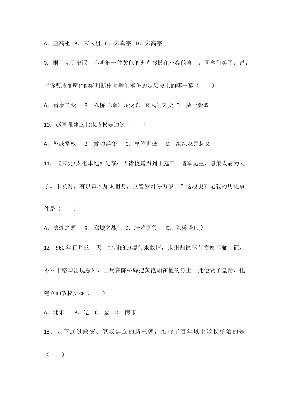部编版七年级历史下册第6课《北宋的政治》习题2(含答案).doc_第3页