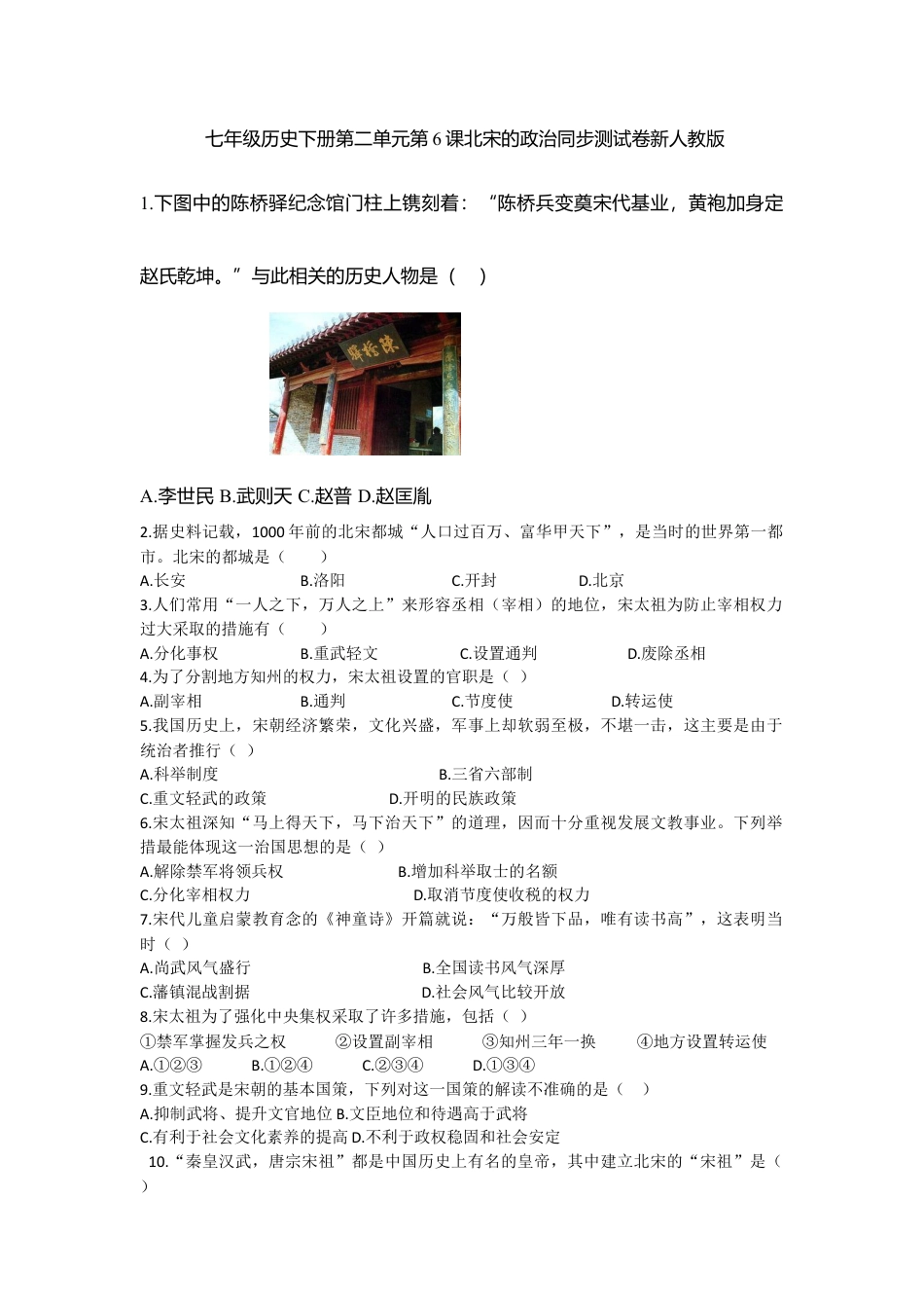 部编版七年级历史下册第6课《北宋的政治》习题3 (含答案).doc_第1页