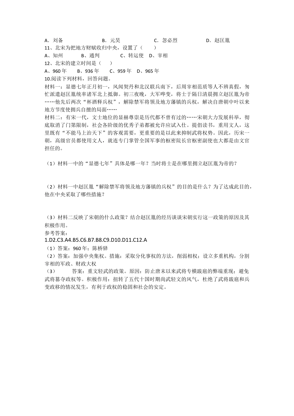 部编版七年级历史下册第6课《北宋的政治》习题3 (含答案).doc_第2页