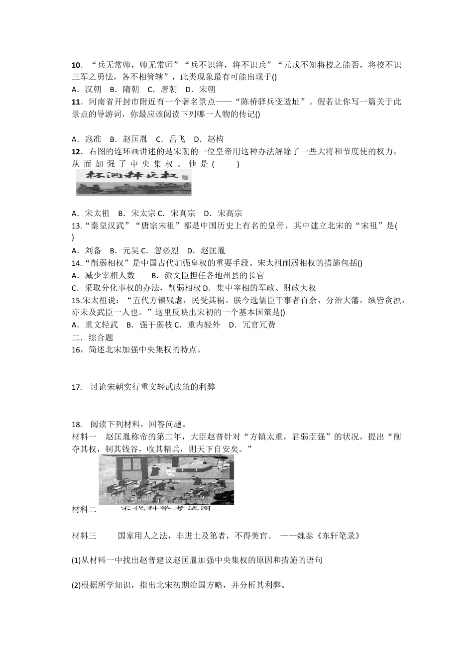 部编版七年级历史下册第6课《北宋的政治》习题4(含答案).doc_第2页