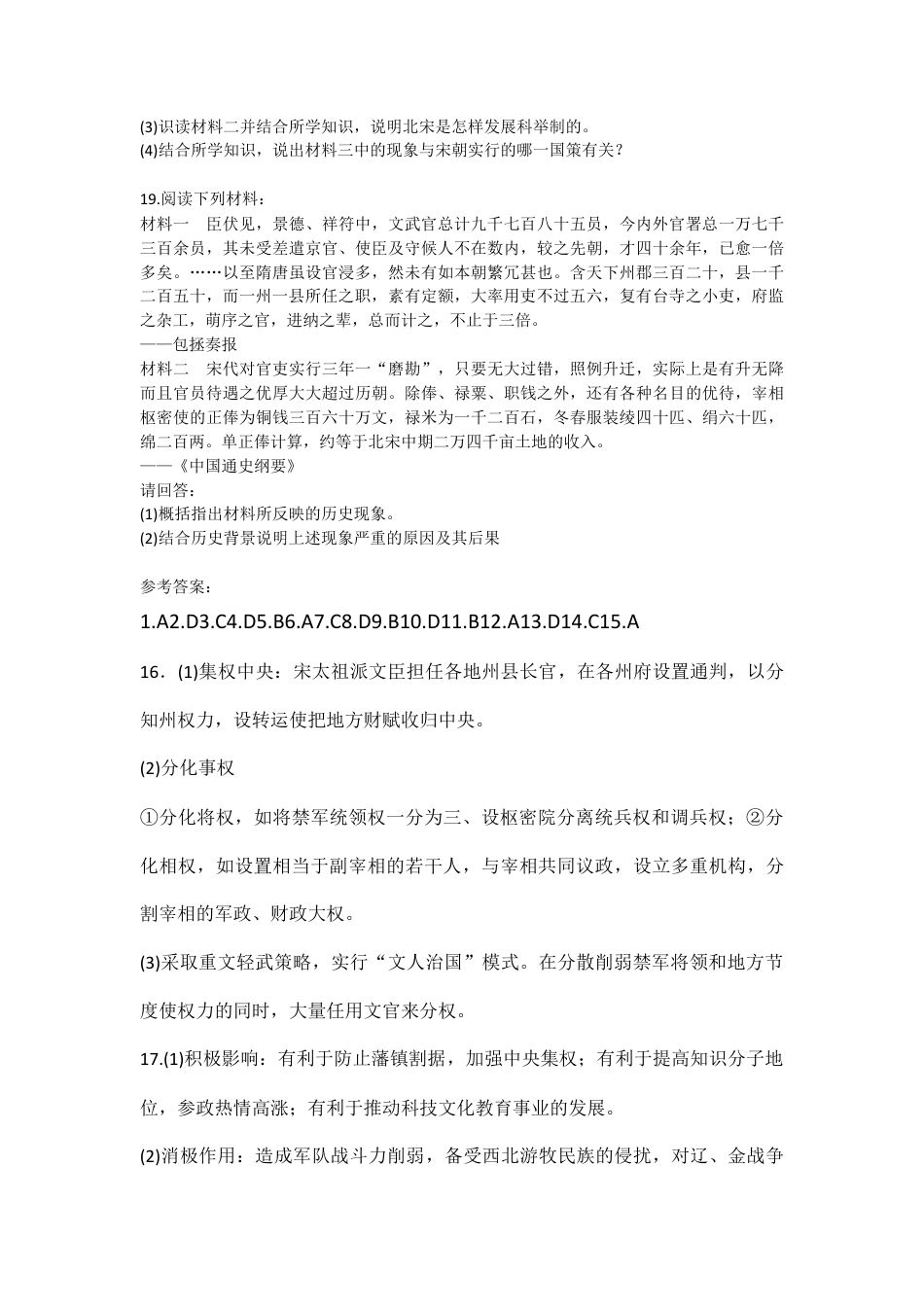 部编版七年级历史下册第6课《北宋的政治》习题4(含答案).doc_第3页