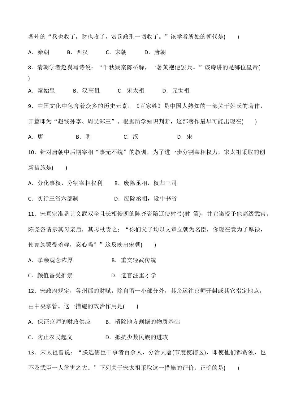 部编版七年级历史下册第6课《北宋的政治》习题5（含答案）.doc_第2页