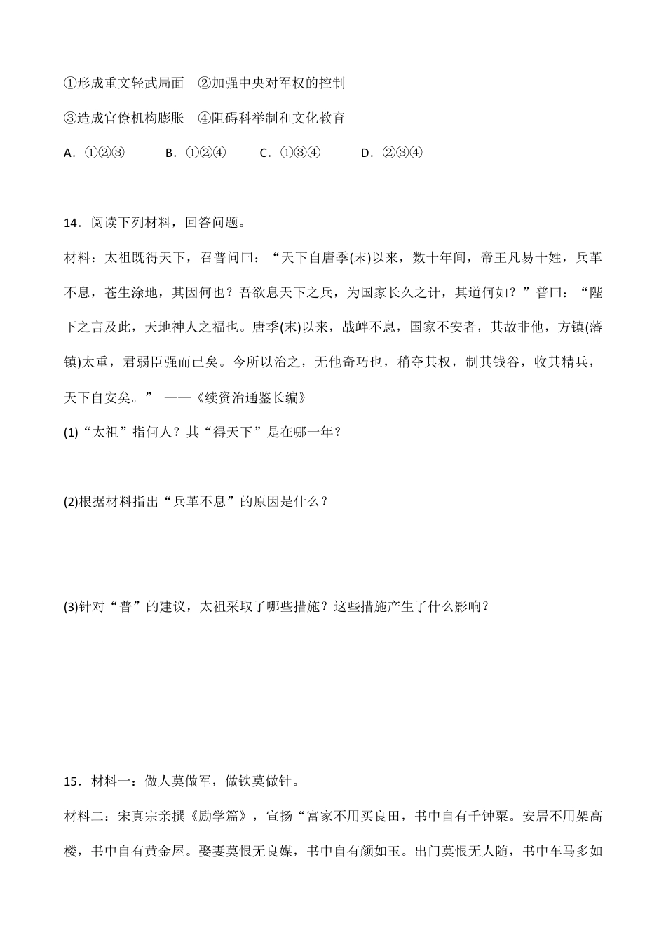 部编版七年级历史下册第6课《北宋的政治》习题5（含答案）.doc_第3页