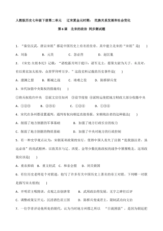部编版七年级历史下册第6课《北宋的政治》习题5（含答案）.doc