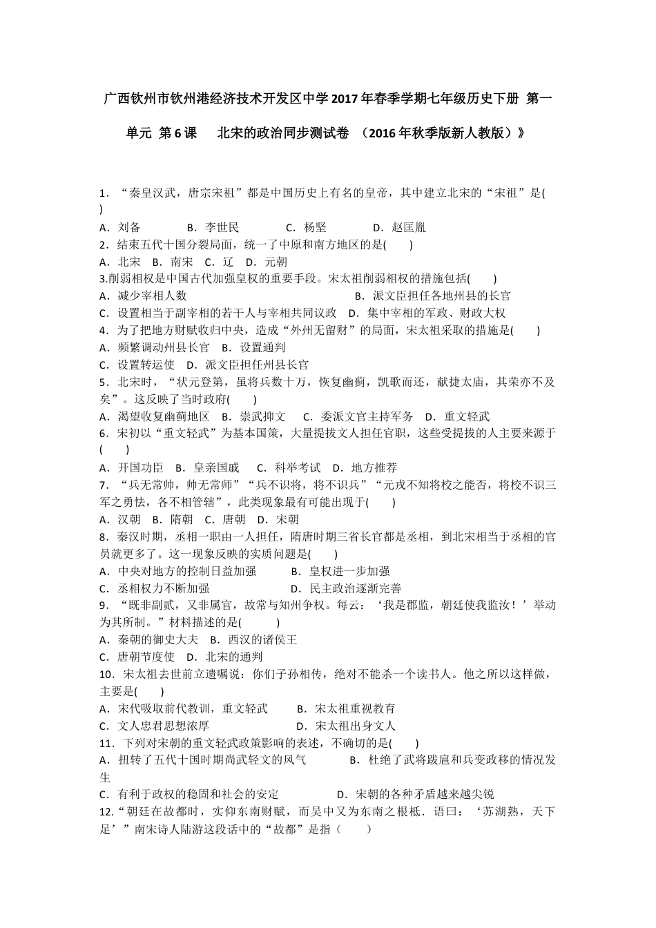 部编版七年级历史下册第6课《北宋的政治》习题6(含答案).doc_第1页